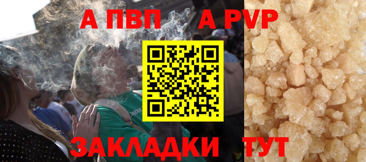 A-PVP крисы CK Белгород