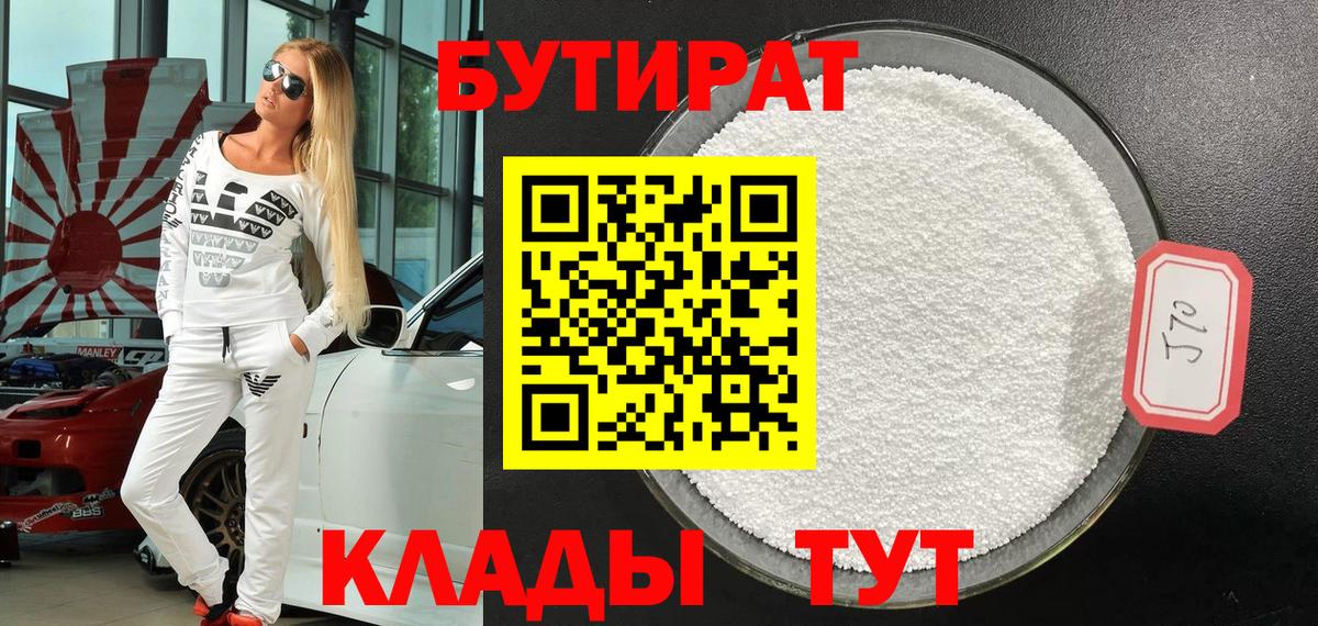 Бутират  БУТИРАТ оксана  Вход с VPN  Белгород 