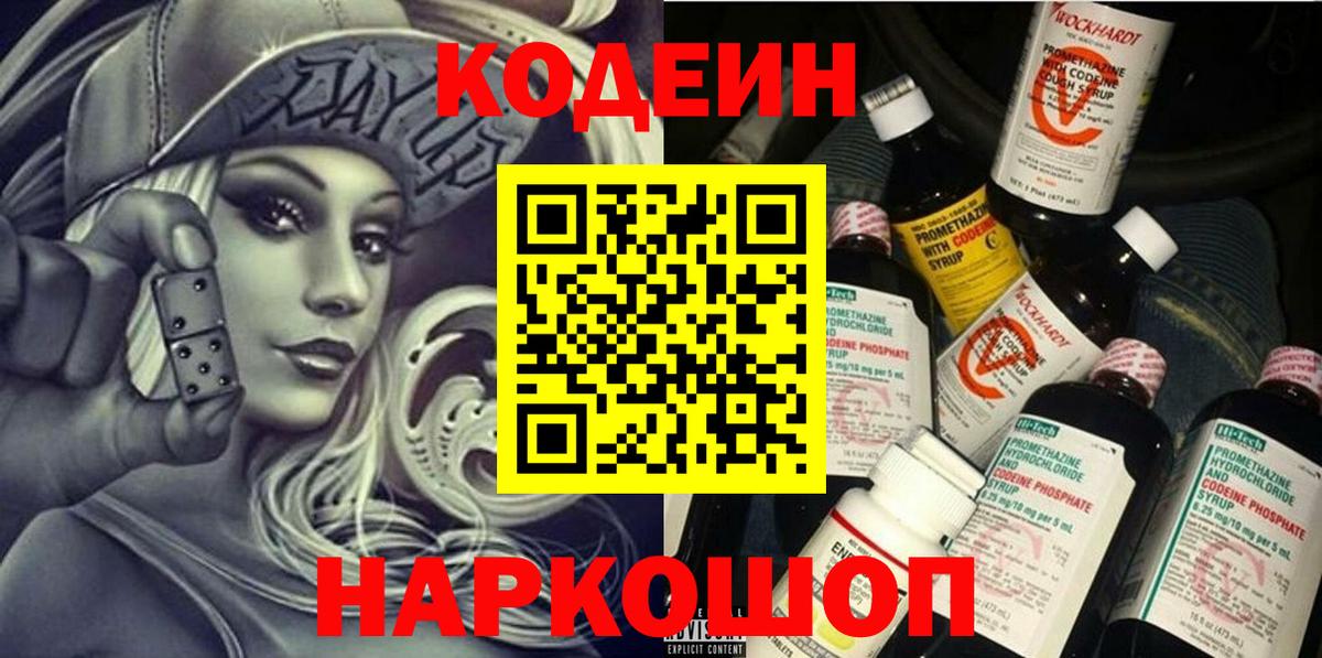 Codein Purple Drank Белгород