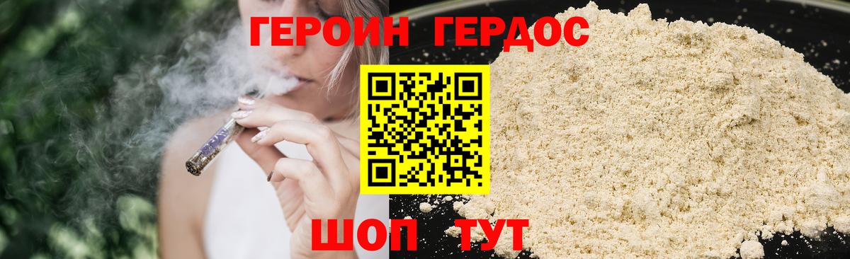 Героин Афган Белгород