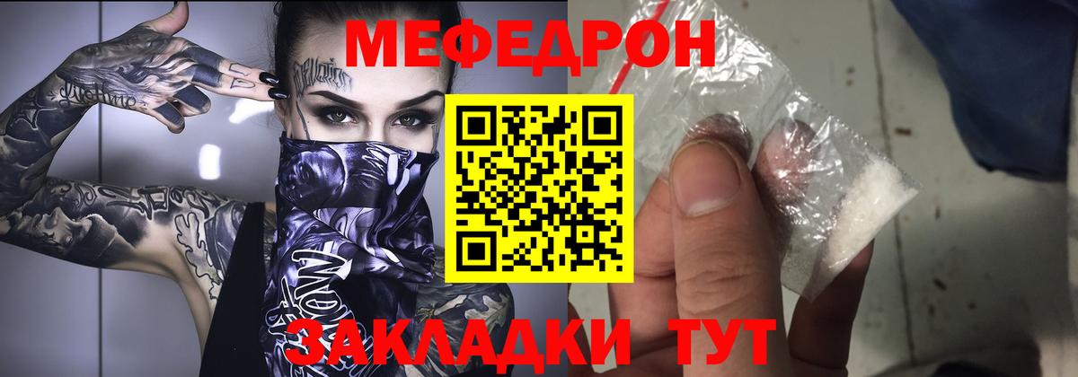Меф  Белгород